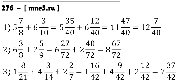 ГДЗ Математика 6 класс - 276
