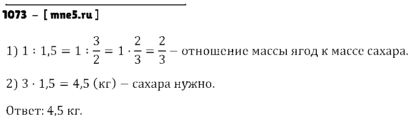 ГДЗ Математика 6 класс - 1073