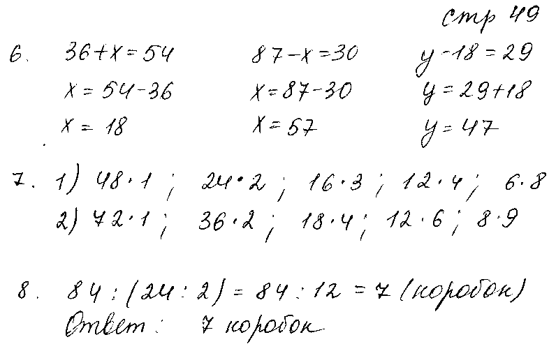 ГДЗ Математика 3 класс - стр. 49