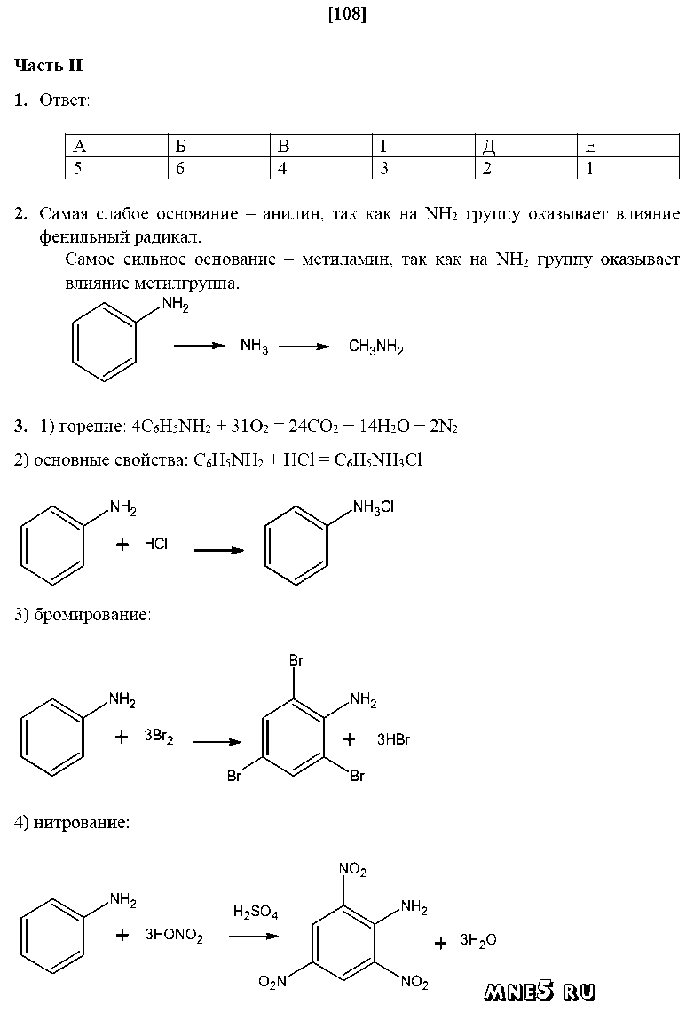 ГДЗ Химия 10 класс - стр. 108
