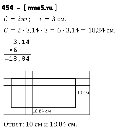 ГДЗ Математика 6 класс - 454