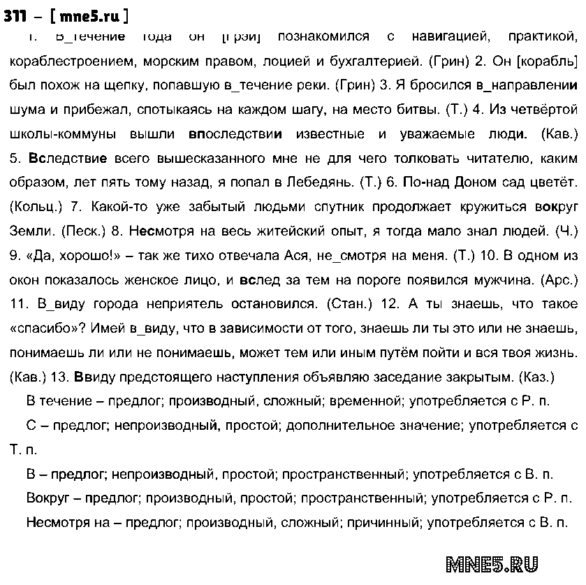 ГДЗ Русский язык 10 класс - 311