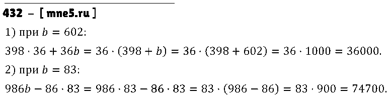 ГДЗ Математика 5 класс - 432