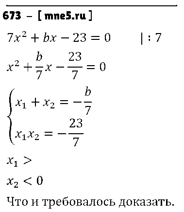 ГДЗ Алгебра 8 класс - 673
