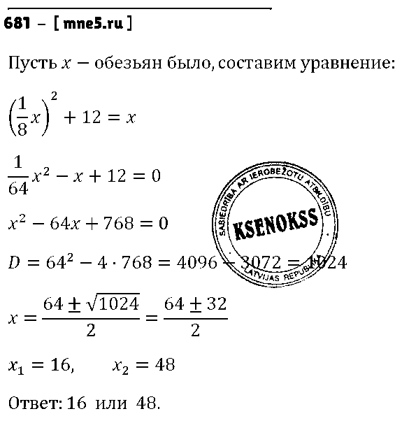 ГДЗ Алгебра 8 класс - 681