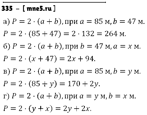 ГДЗ Математика 5 класс - 335