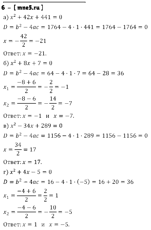 ГДЗ Алгебра 8 класс - 6