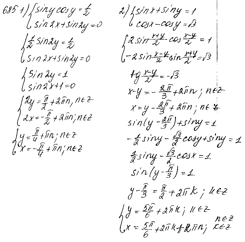 ГДЗ Алгебра 10 класс - 685