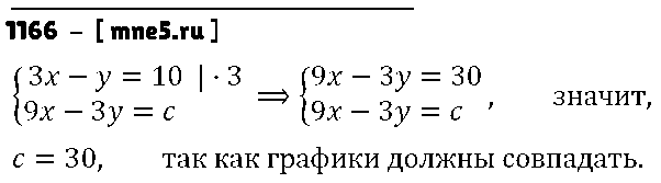 ГДЗ Алгебра 7 класс - 1166