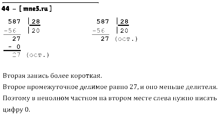 ГДЗ Математика 4 класс - 44