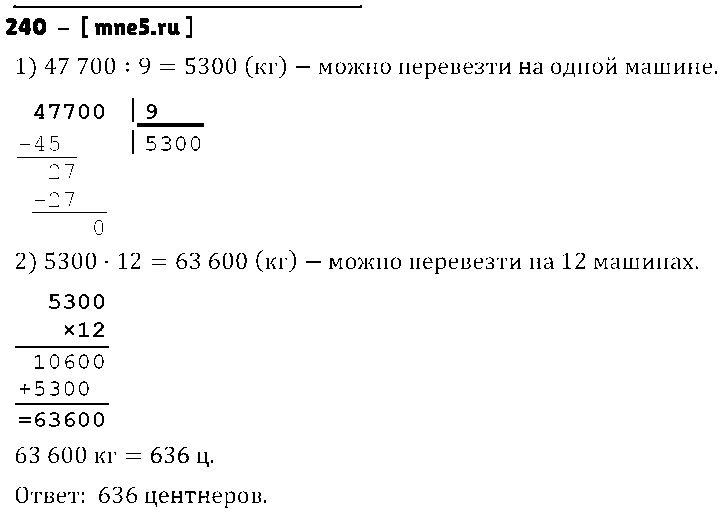 ГДЗ Математика 4 класс - 240