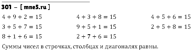 ГДЗ Математика 5 класс - 301
