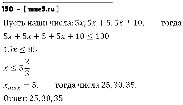 ГДЗ Алгебра 9 класс - 150