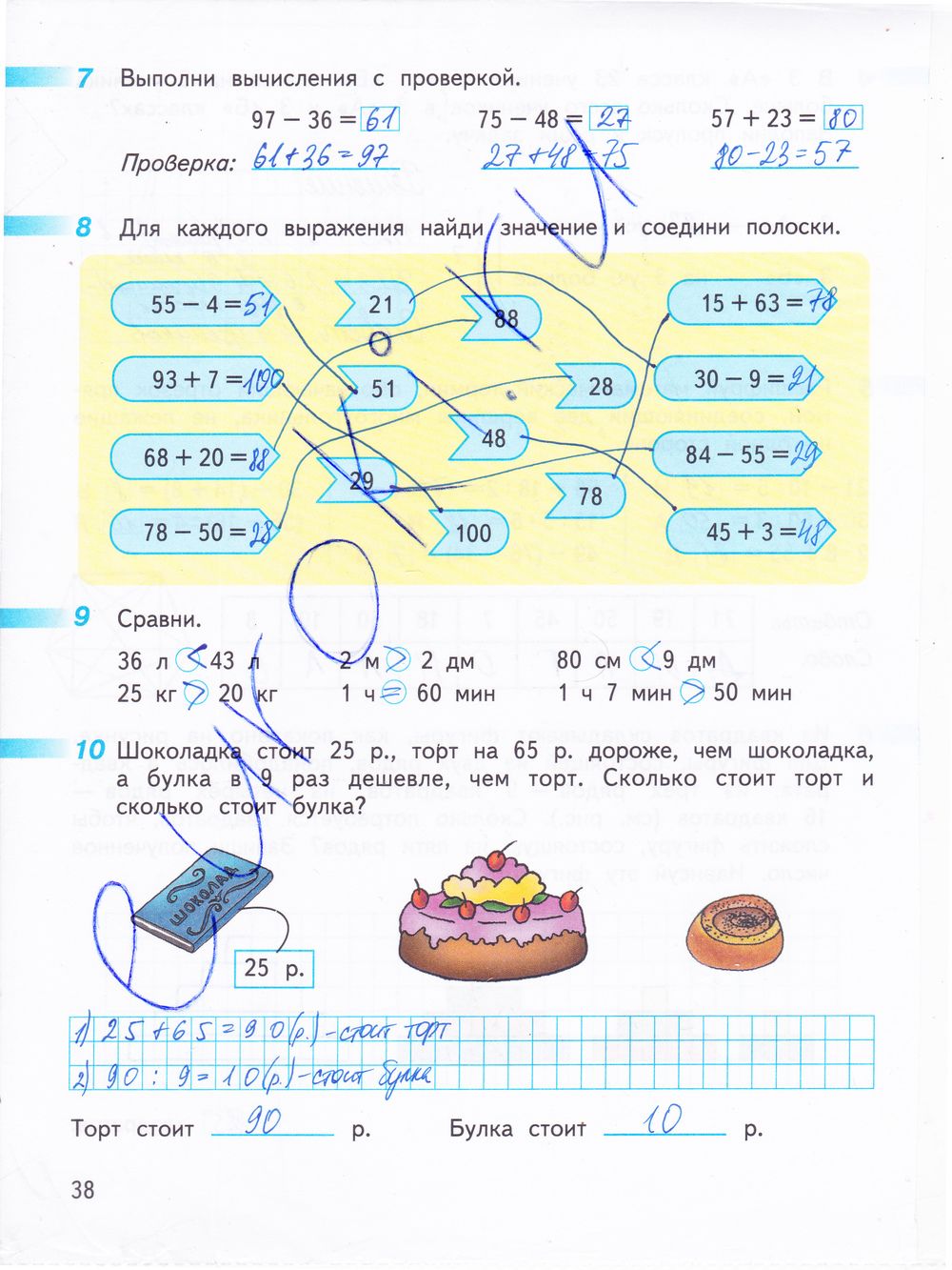 ГДЗ Математика 3 класс - стр. 38