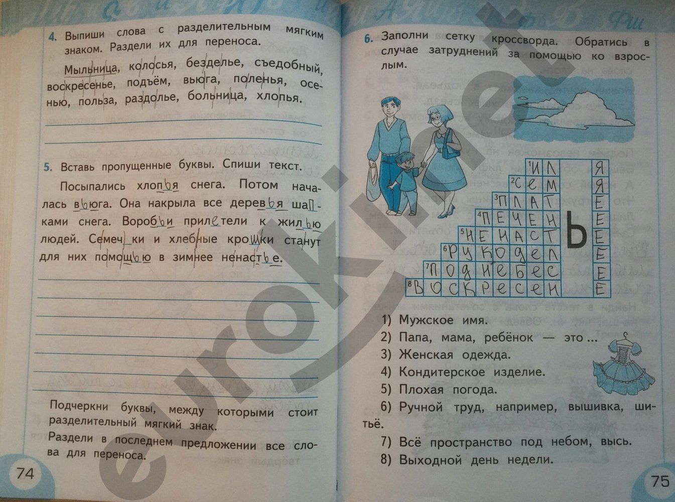 ГДЗ Русский язык 2 класс - стр. 74-75