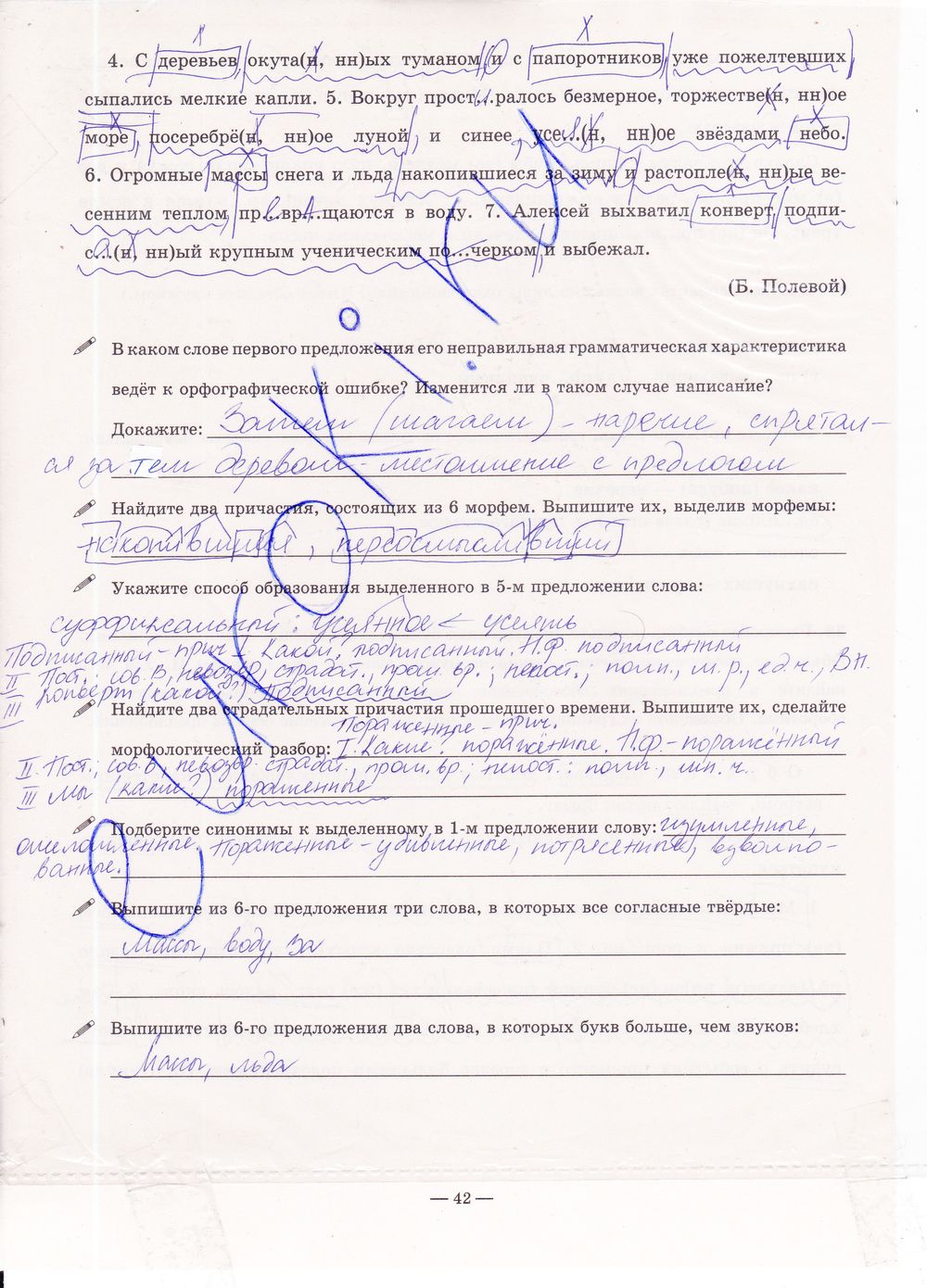 ГДЗ Русский язык 9 класс - стр. 42