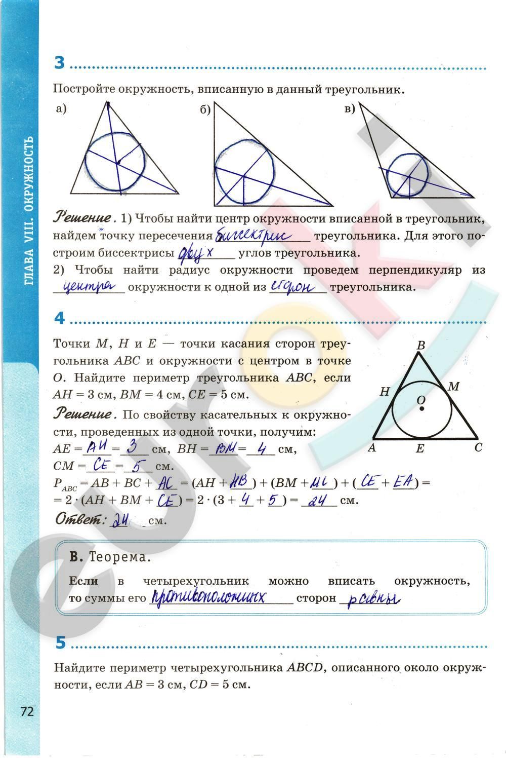 ГДЗ Геометрия 8 класс - стр. 72