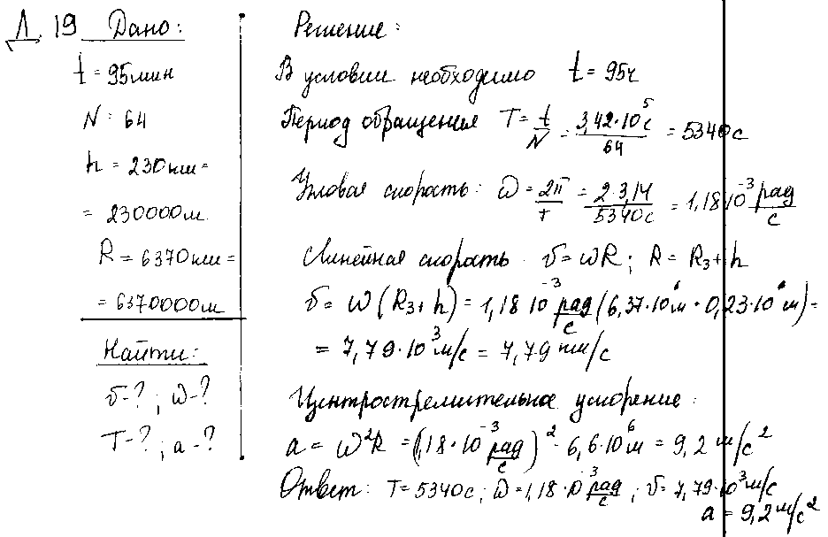ГДЗ Физика 9 класс - 19