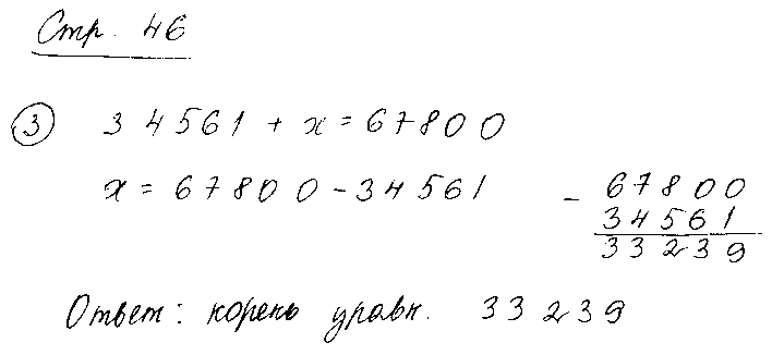 ГДЗ Математика 3 класс - стр. 46