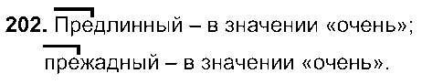 ГДЗ Русский язык 6 класс - 202