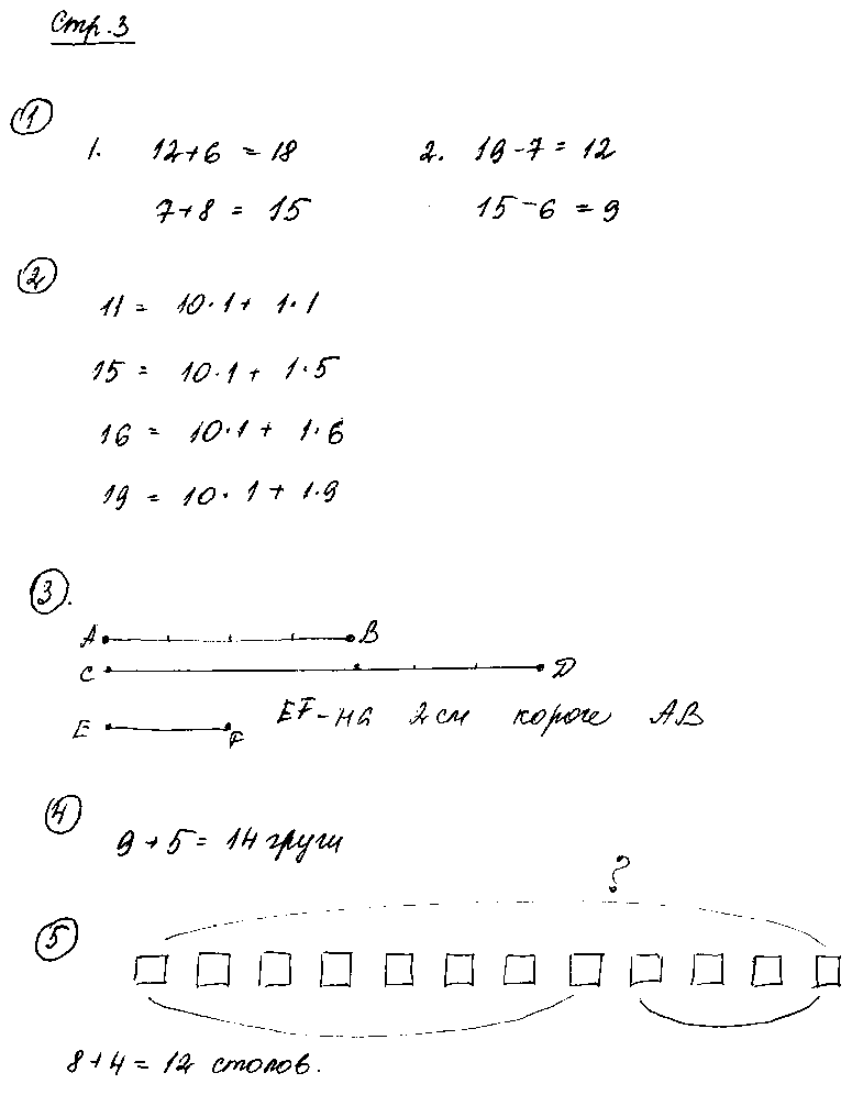 ГДЗ Математика 2 класс - стр. 3