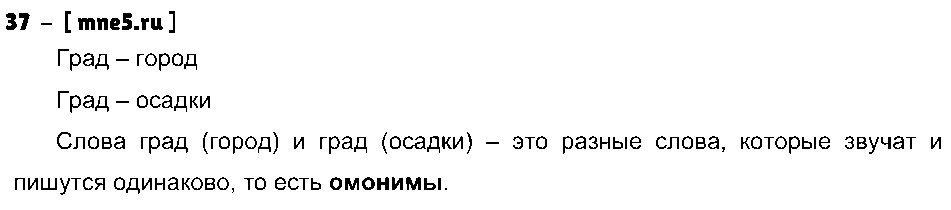 ГДЗ Русский язык 3 класс - 37