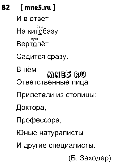 ГДЗ Русский язык 3 класс - 82