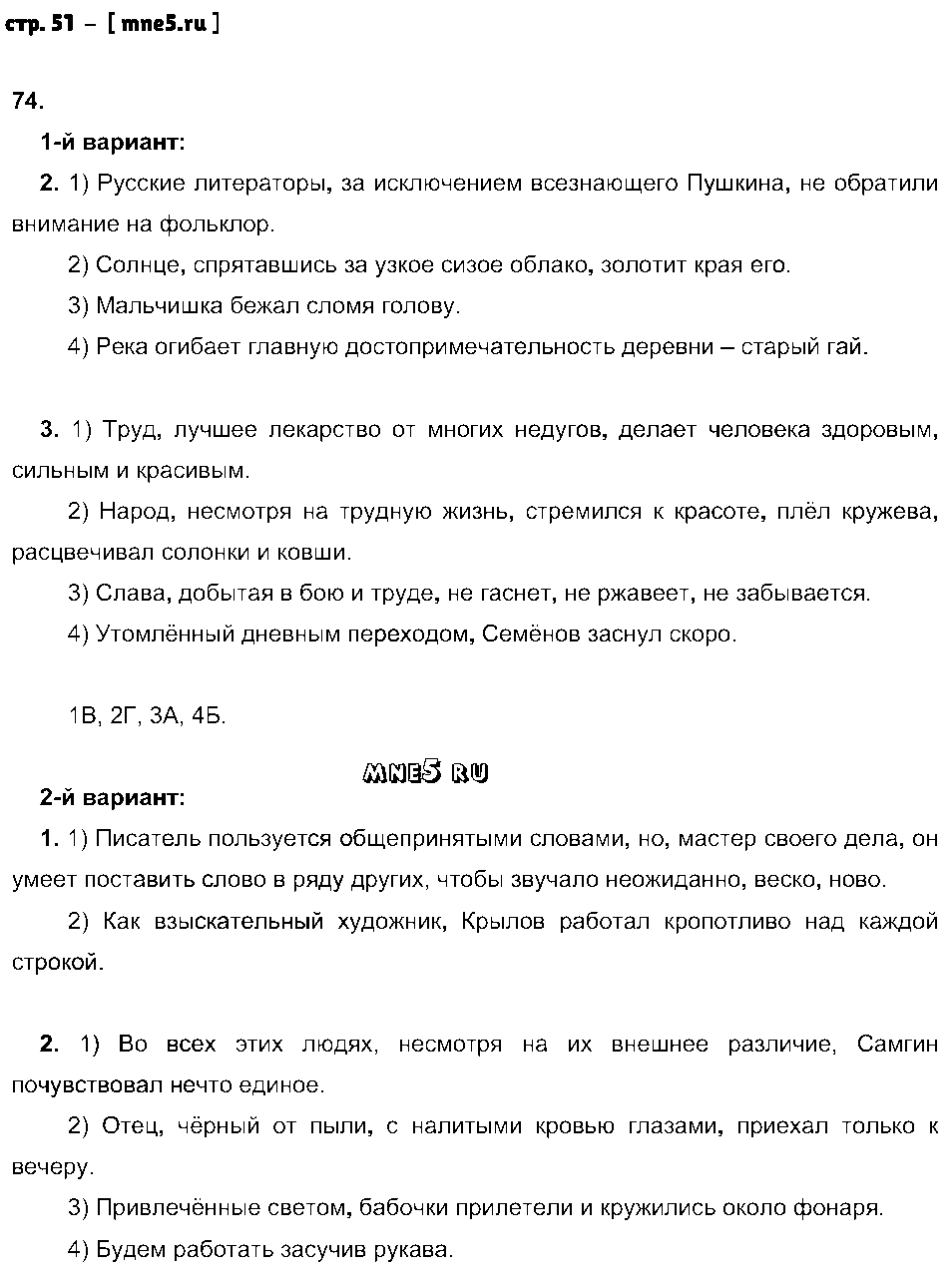 ГДЗ Русский язык 8 класс - стр. 51