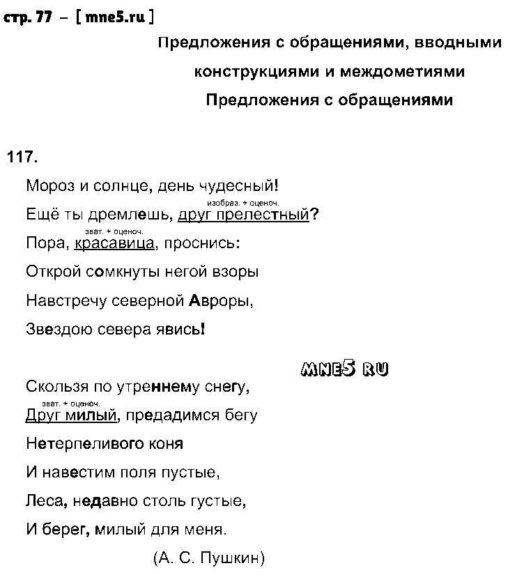 ГДЗ Русский язык 8 класс - стр. 77