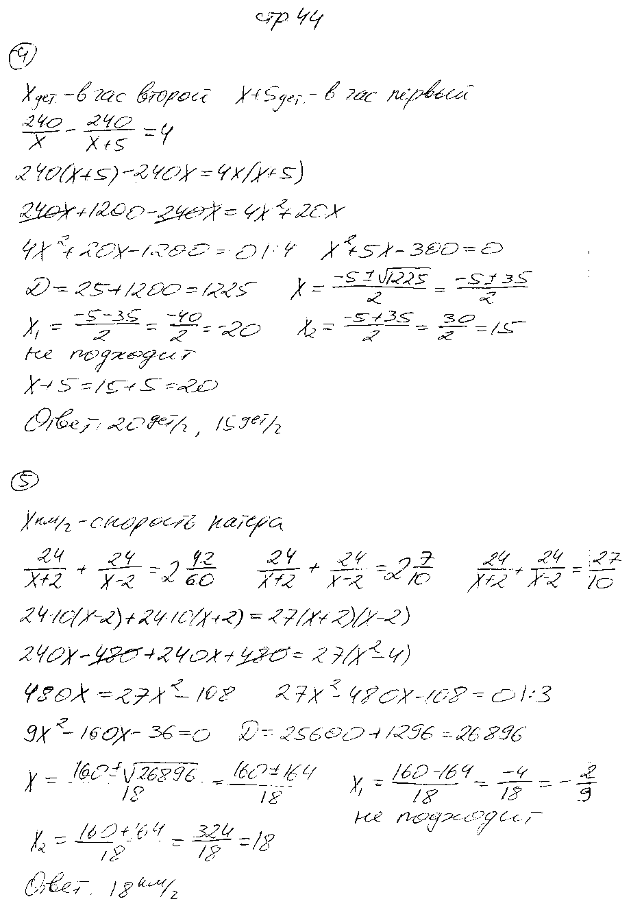 ГДЗ Алгебра 8 класс - стр. 44