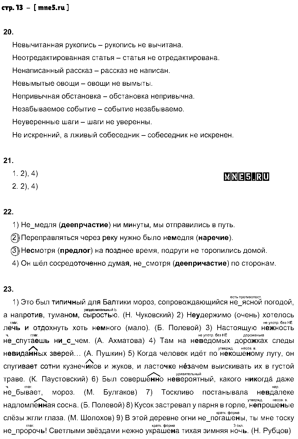ГДЗ Русский язык 8 класс - стр. 13
