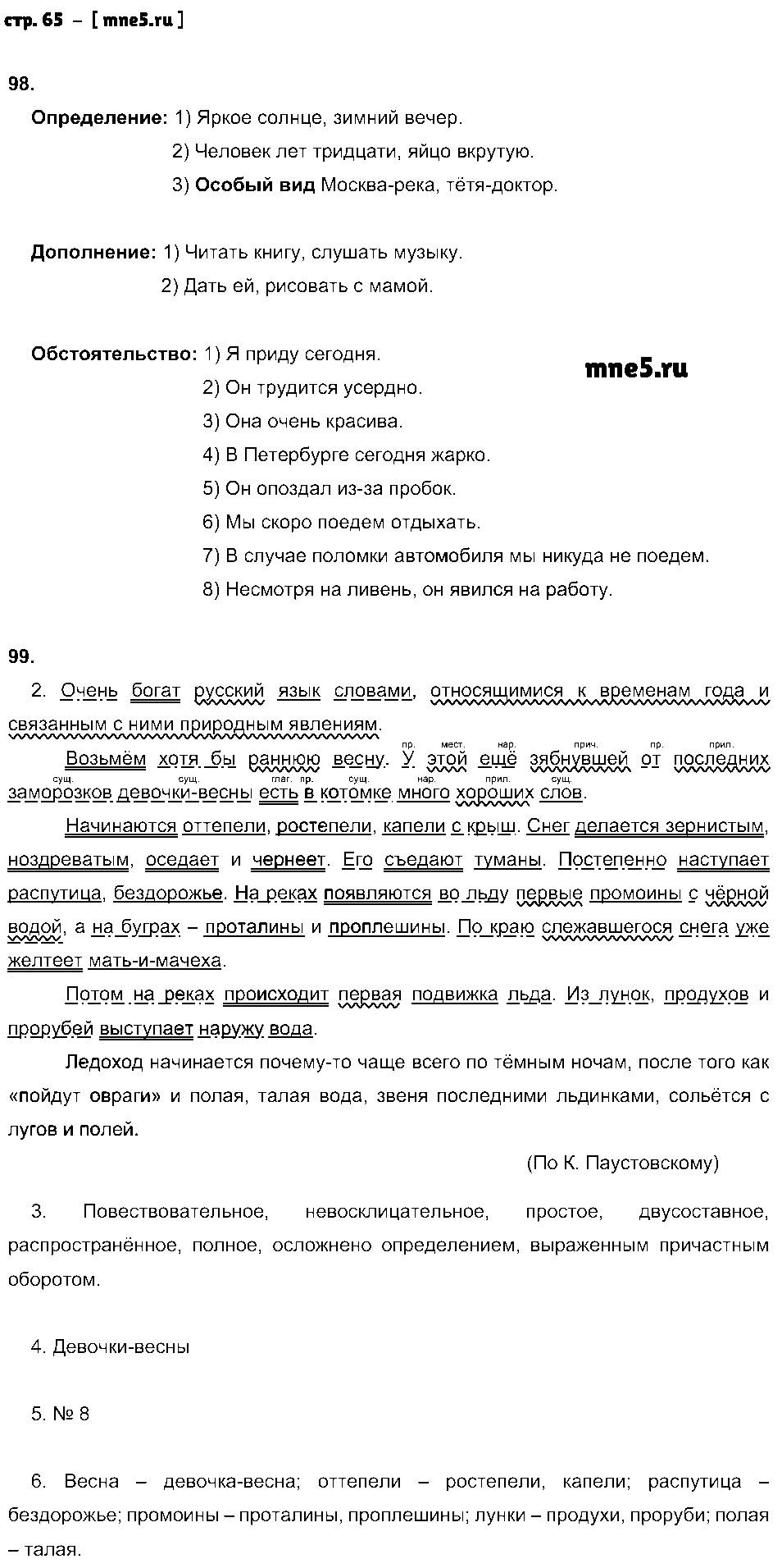 ГДЗ Русский язык 8 класс - стр. 65