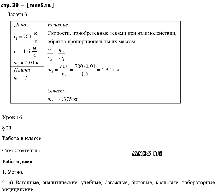 ГДЗ Физика 7 класс - стр. 39