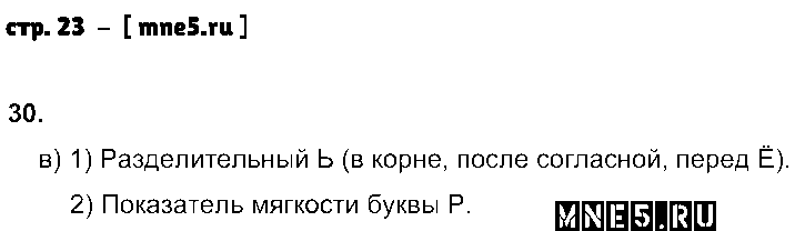 ГДЗ Русский язык 7 класс - стр. 23