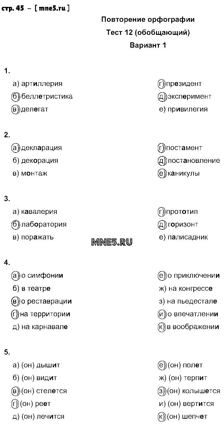 ГДЗ Русский язык 8 класс - стр. 45