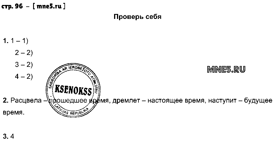 ГДЗ Русский язык 3 класс - стр. 96