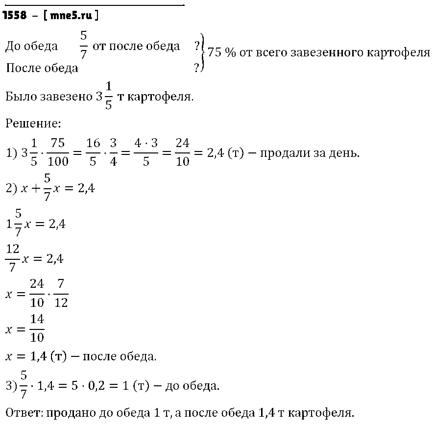 ГДЗ Математика 6 класс - 1558
