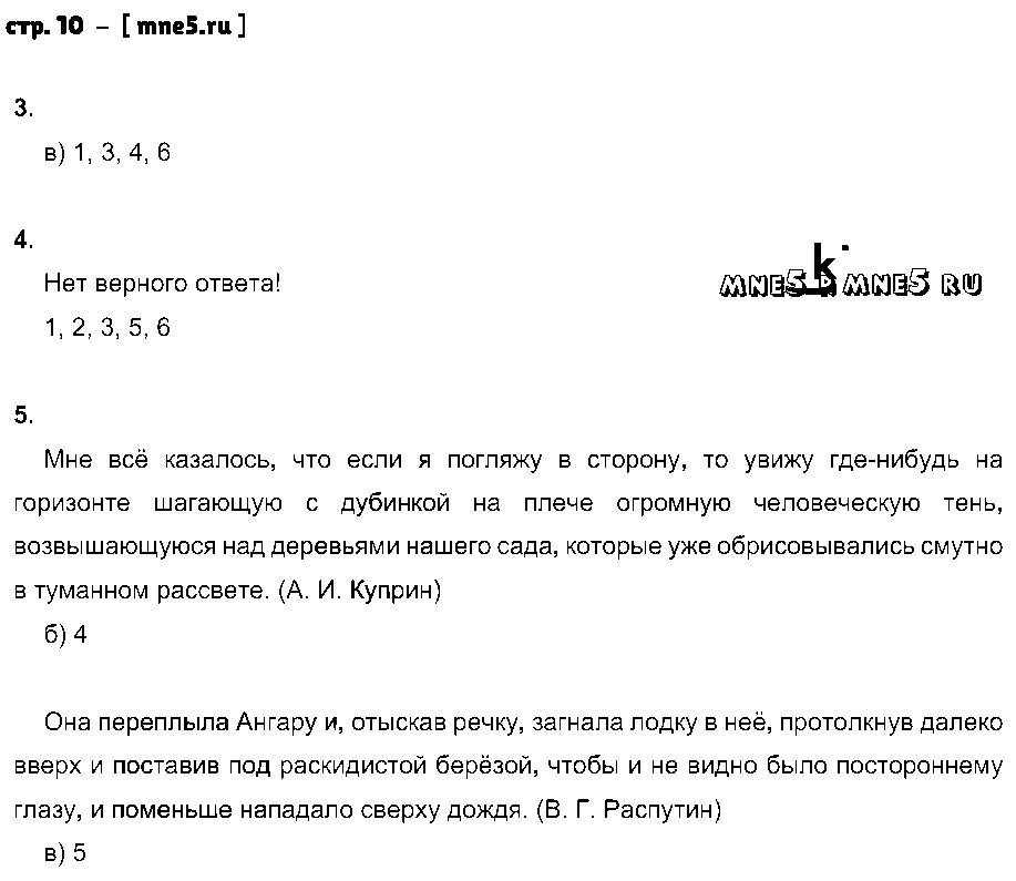 ГДЗ Русский язык 9 класс - стр. 10