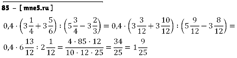 ГДЗ Математика 6 класс - 85