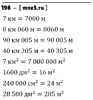 ГДЗ Математика 4 класс - 198