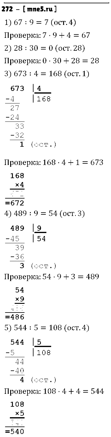 ГДЗ Математика 4 класс - 272
