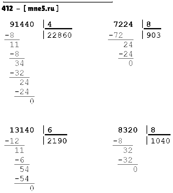 ГДЗ Математика 4 класс - 412