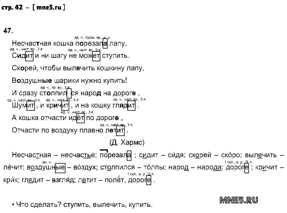 ГДЗ Русский язык 4 класс - стр. 42