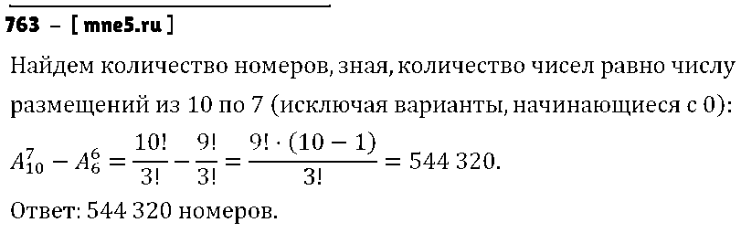 ГДЗ Алгебра 9 класс - 763
