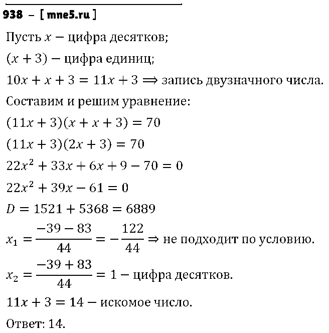 ГДЗ Алгебра 9 класс - 938