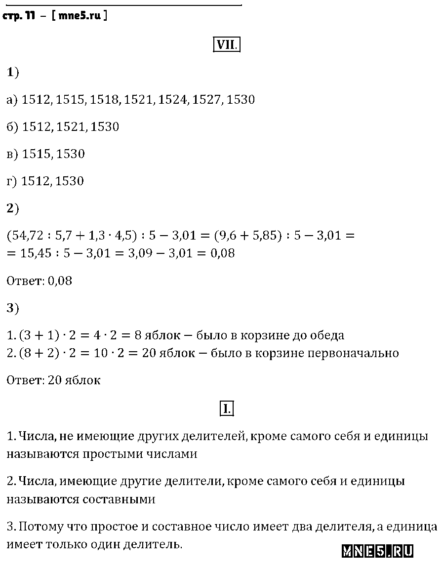 ГДЗ Математика 6 класс - стр. 11