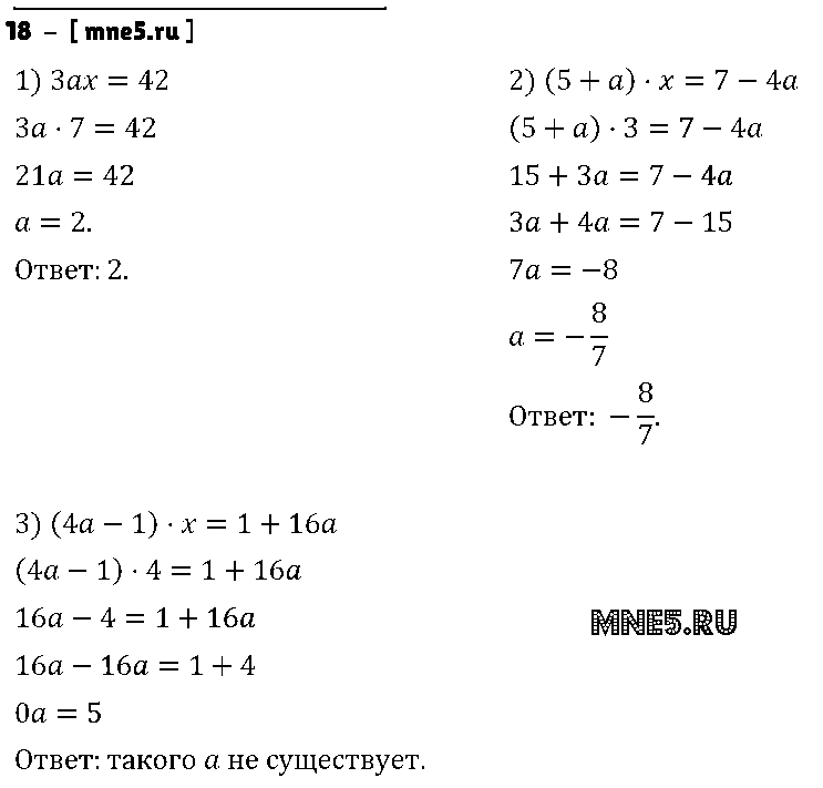 ГДЗ Алгебра 7 класс - 18