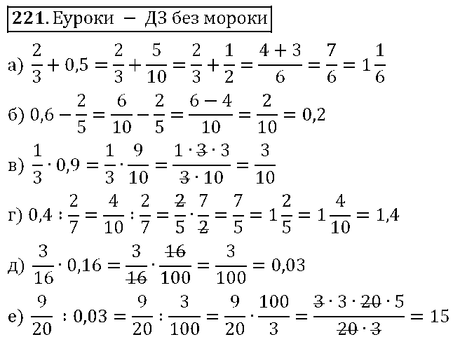 ГДЗ Математика 6 класс - 221