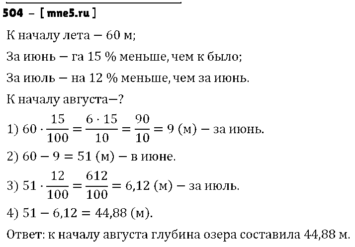 ГДЗ Математика 6 класс - 504
