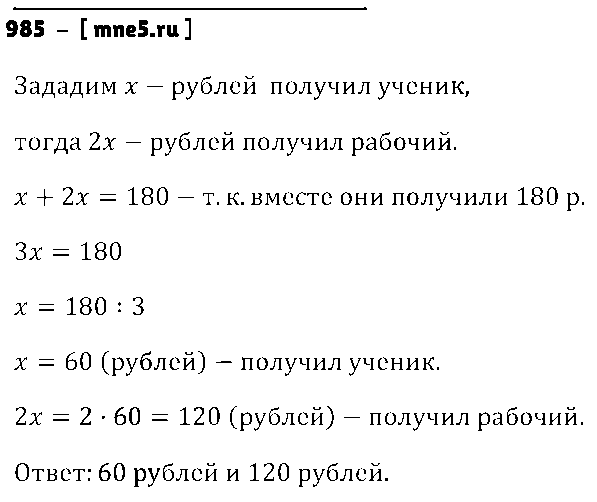 ГДЗ Математика 6 класс - 985